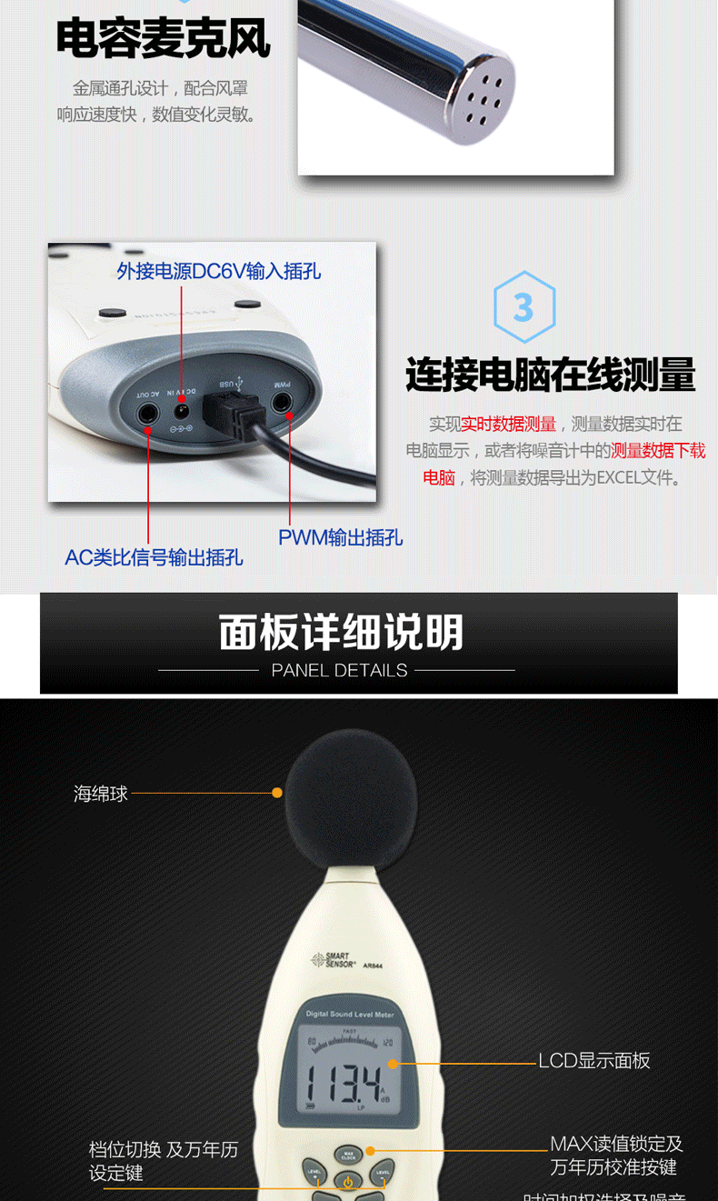 ?，擜R844聲級計圖3