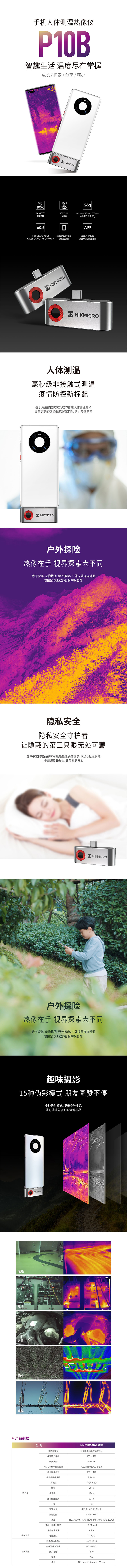 ?？滴⒂癏M-TJP10B-3AMF手機(jī)人體測溫手持紅外熱像儀圖片2